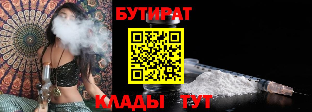 БУТИРАТ Butirat Верхняя Пышма