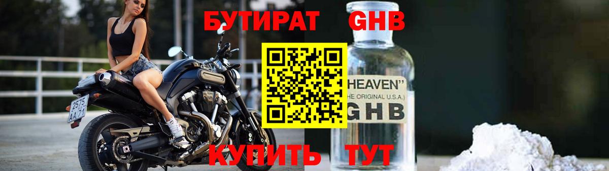 Верхняя Пышма  БУТИРАТ 99%  Бутират  Вход с VPN 