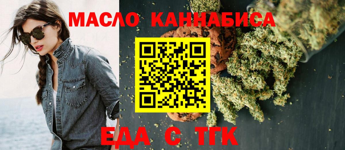 Еда ТГК марихуана  Вход с VPN  Верхняя Пышма 