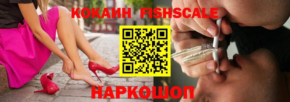 Cocaine Fish Scale Верхняя Пышма