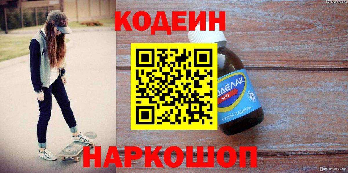 Верхняя Пышма  Кодеиновый сироп Lean Purple Drank  Вход с VPN  Codein Purple Drank 