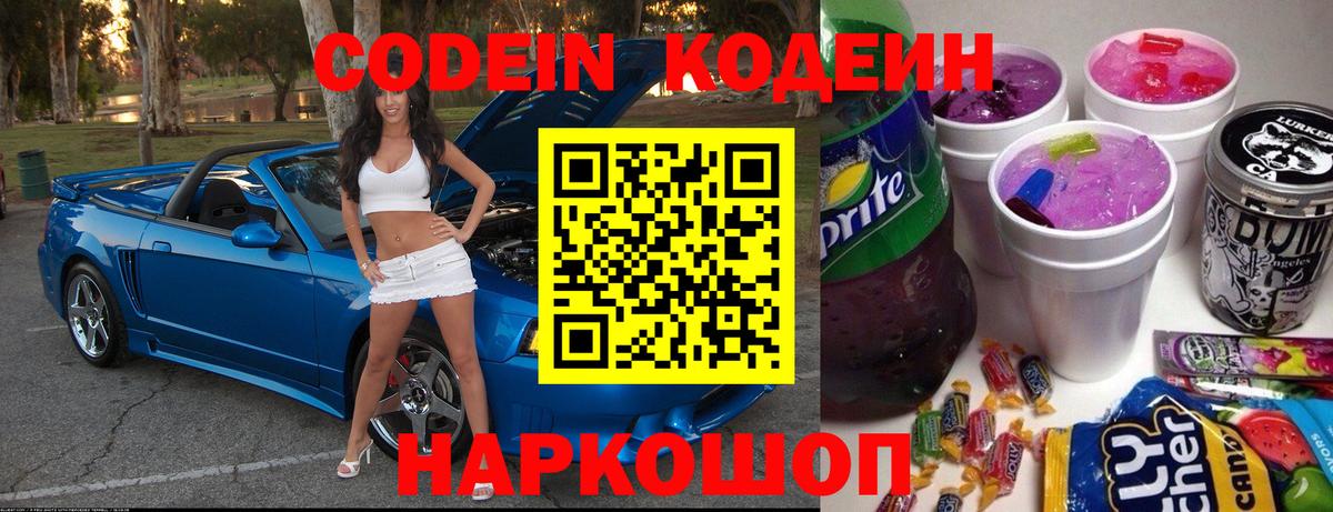 Кодеиновый сироп Lean Purple Drank Верхняя Пышма