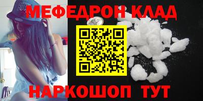 мефедрон Белореченск