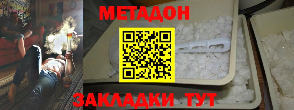МЕТАДОН кристалл Верхняя Пышма